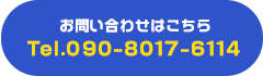 お問い合わせはこちら!